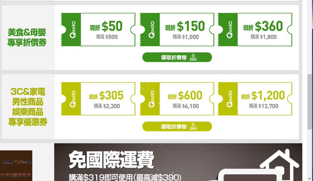 購物♥【大樹健康購物網年中慶開跑】育兒從省錢開始,最划算價格就在Qoo10全球購物網