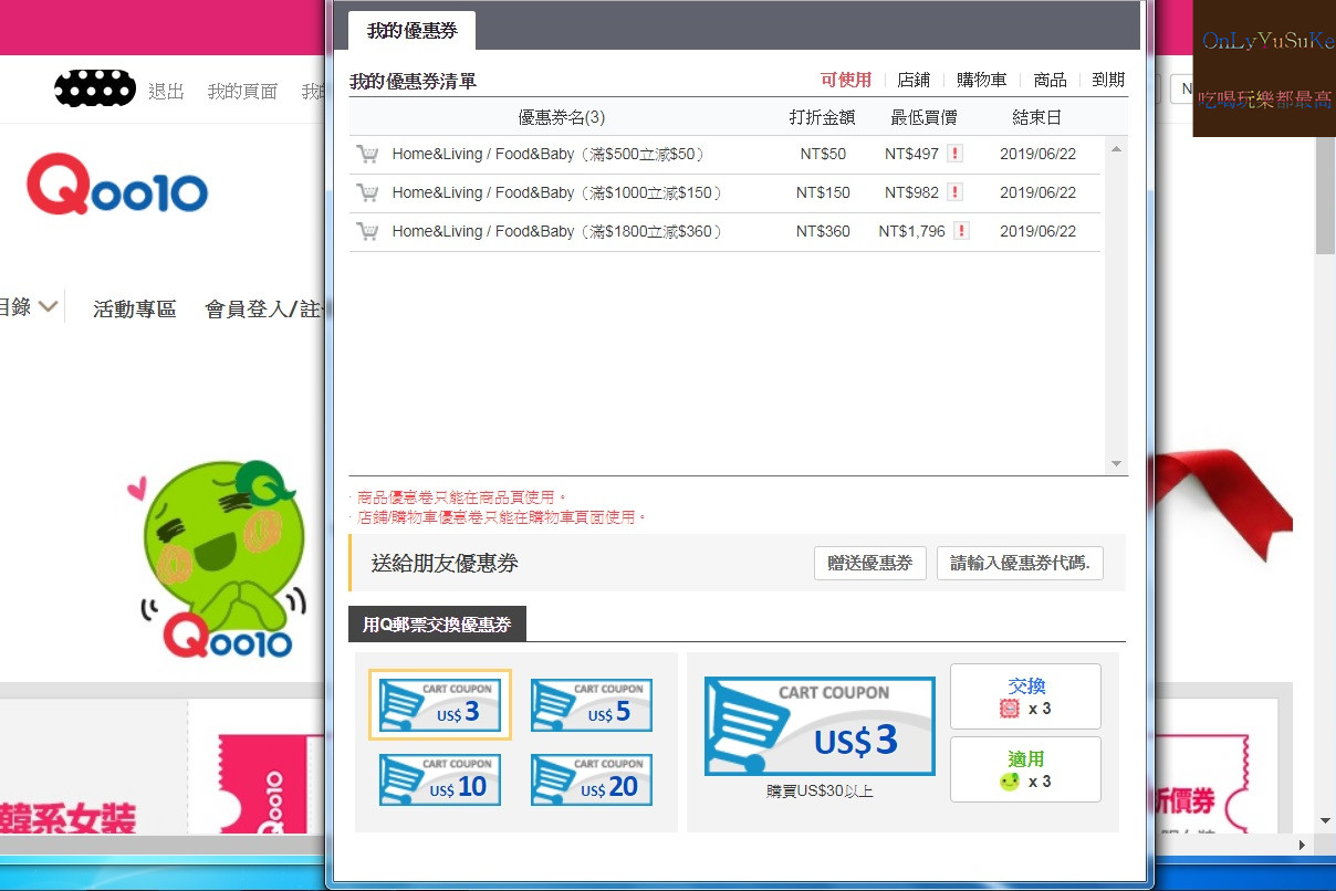 購物♥【大樹健康購物網年中慶開跑】育兒從省錢開始,最划算價格就在Qoo10全球購物網