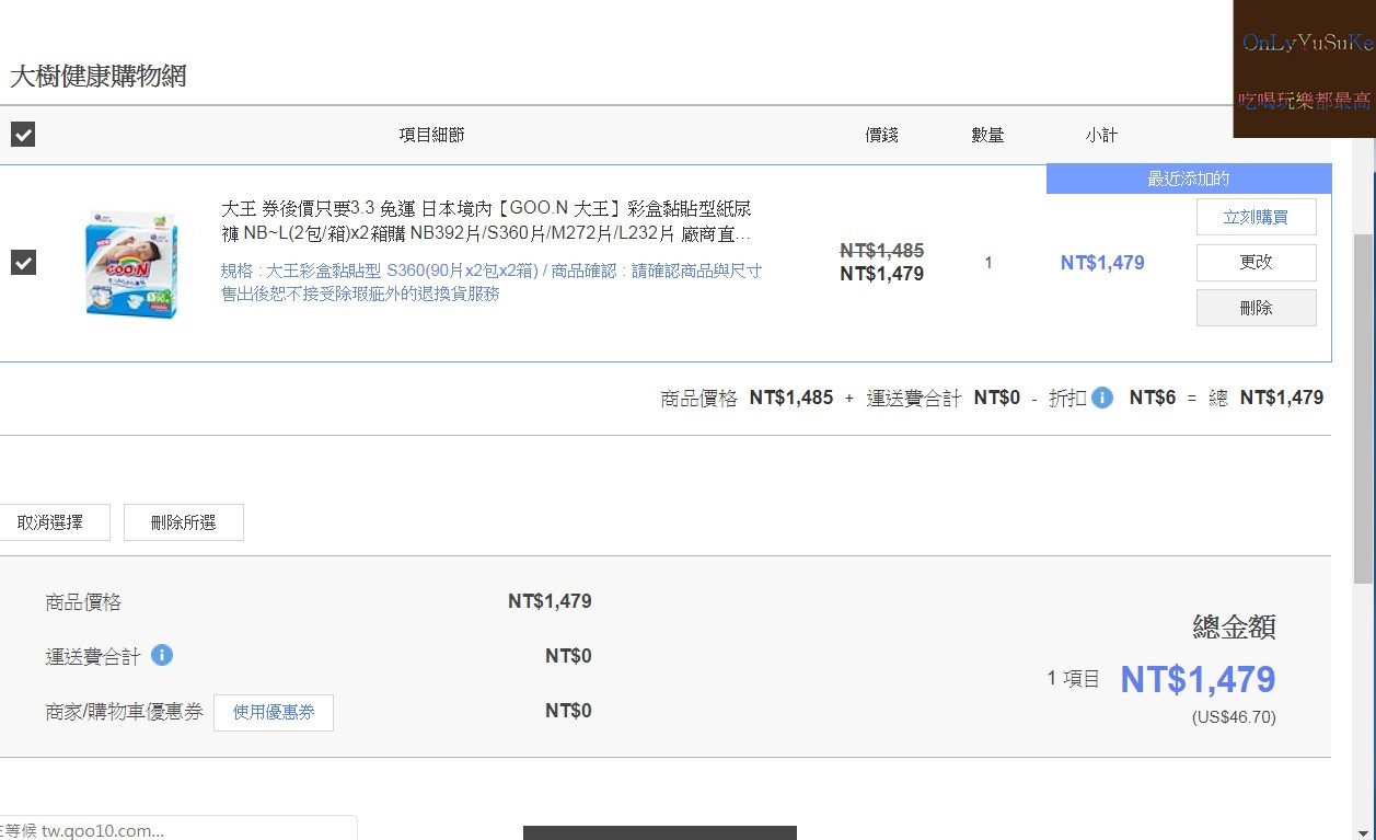 購物♥【大樹健康購物網年中慶開跑】育兒從省錢開始,最划算價格就在Qoo10全球購物網