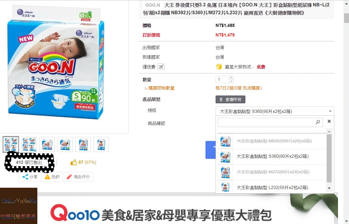 購物♥【大樹健康購物網年中慶開跑】育兒從省錢開始,最划算價格就在Qoo10全球購物網