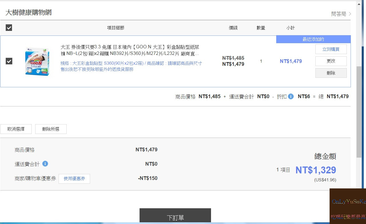 購物♥【大樹健康購物網年中慶開跑】育兒從省錢開始,最划算價格就在Qoo10全球購物網