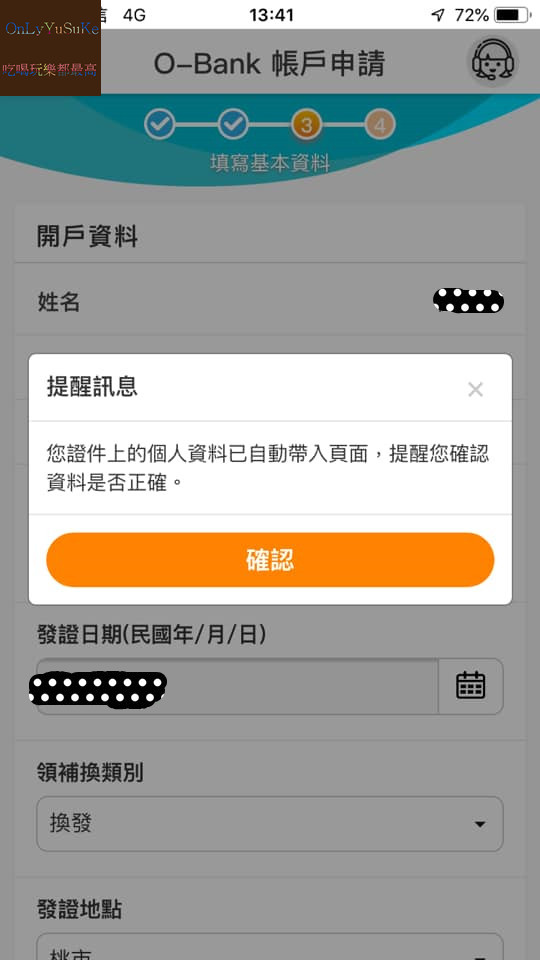 【O-Bank王道銀行】像我一樣的小資族都應該要有一個,線上開戶超方便