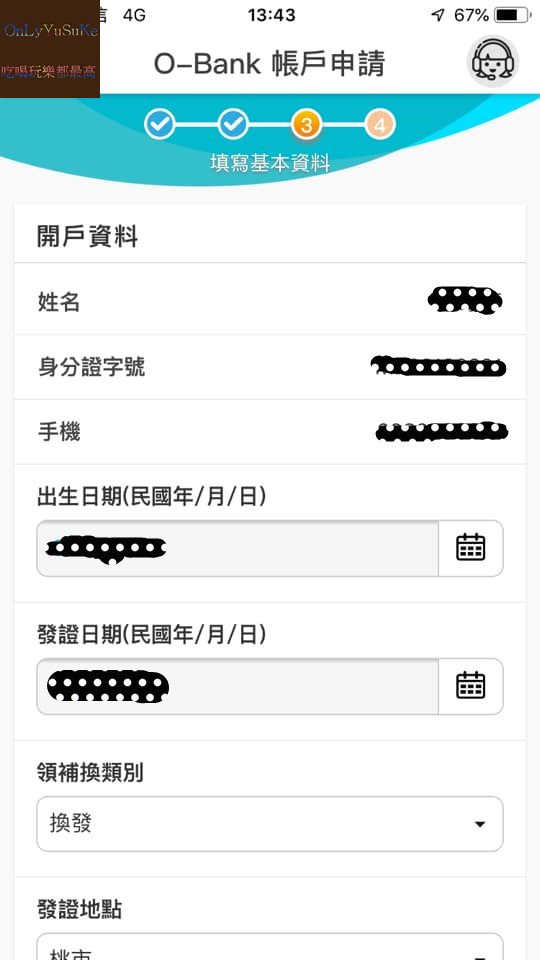 【O-Bank王道銀行】像我一樣的小資族都應該要有一個,線上開戶超方便