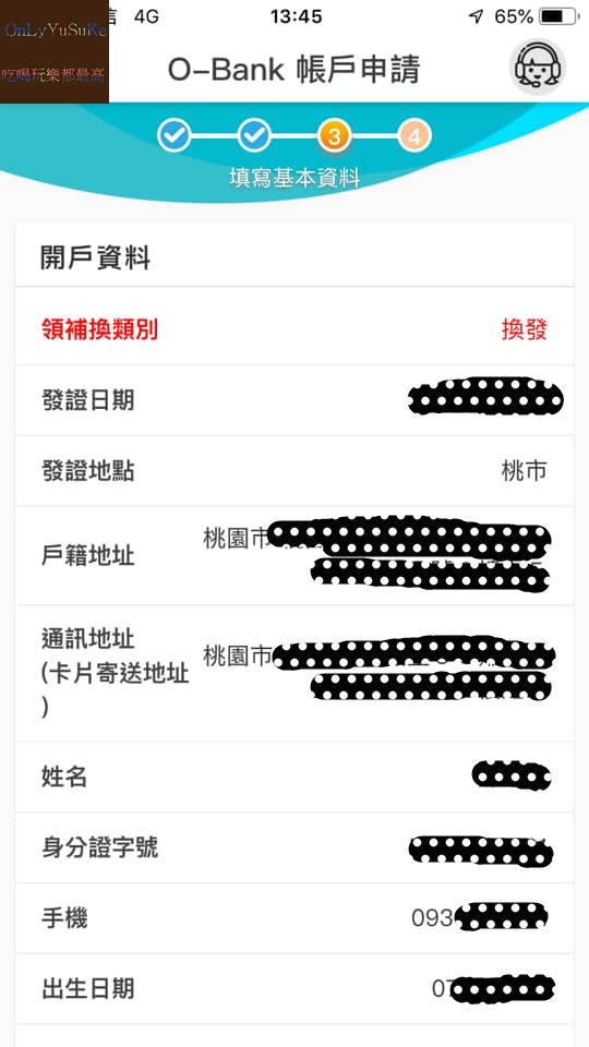 【O-Bank王道銀行】像我一樣的小資族都應該要有一個,線上開戶超方便
