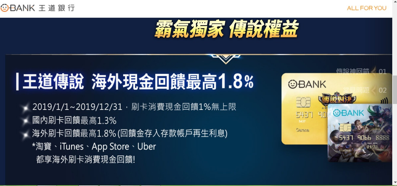 【O-Bank王道銀行】像我一樣的小資族都應該要有一個,線上開戶超方便