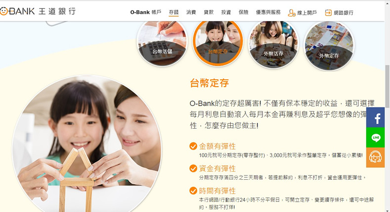 【O-Bank王道銀行】像我一樣的小資族都應該要有一個,線上開戶超方便