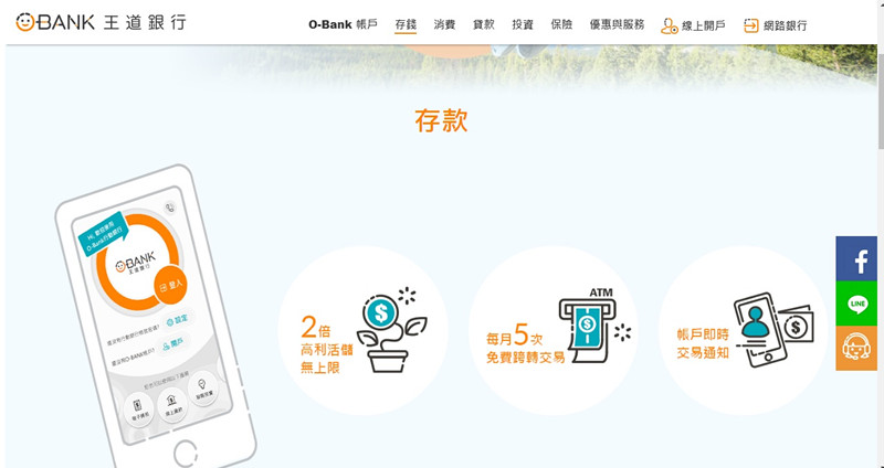 【O-Bank王道銀行】像我一樣的小資族都應該要有一個,線上開戶超方便