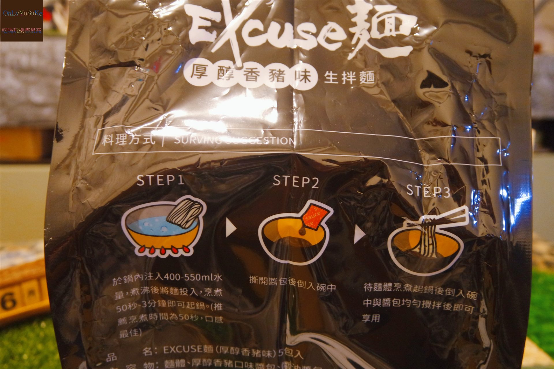 【MAMIYAMI】香Q嚼勁食感EXCUSE麵,50秒上桌潮流感縮時煮法麵品牌