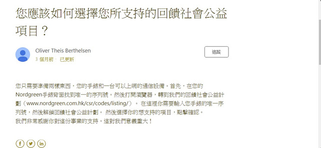 Nordgreen手錶回饋社會公益項目