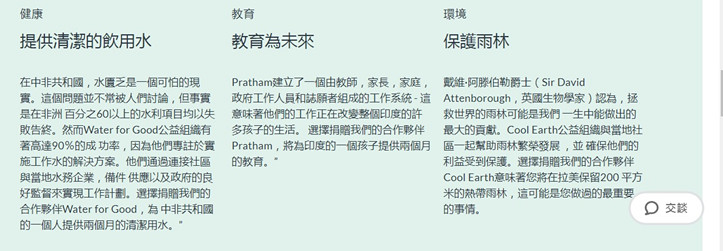 Nordgreen手錶回饋社會公益項目