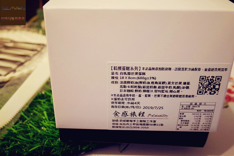 【食感旅程 Palatability】滿滿新鮮芒果,層次感白乳酪芒果蛋糕,巷弄甜點推薦