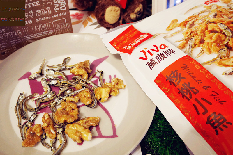 【萬歲牌核桃小魚】核桃小魚雙重營養好吃 ,一口接一口鹹甜豐富滋味停不下來