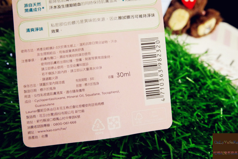 (保養)【日本花王蕾妮亞私密肌屏護】蕾妮亞私密肌潔護噴霧隨時私密肌滋潤,潤膚成分讓人放心