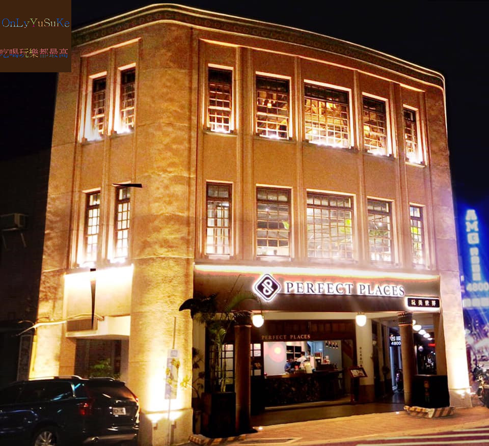 【Perfect Places - 玩美世界餐廳】美味更給你視覺饗宴的網美餐廳