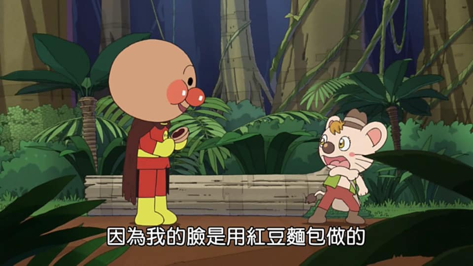 線上看卡通【麵包超人電影：布魯布魯的尋寶大冒險】親子一夏片單愛與勇氣