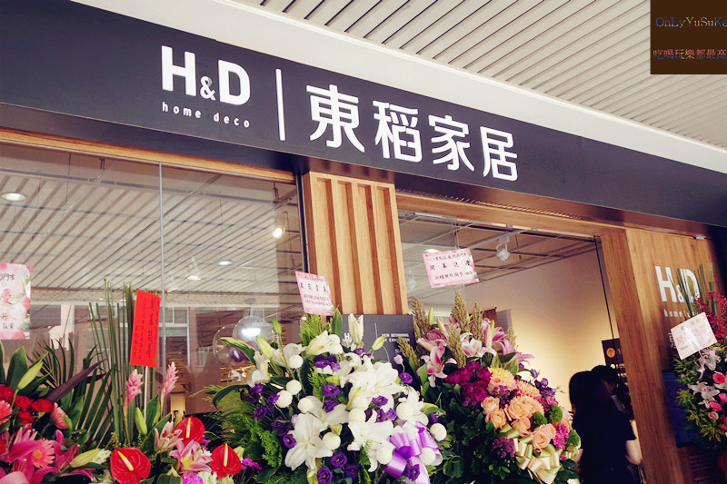 H&D東稻家居桃園門市
