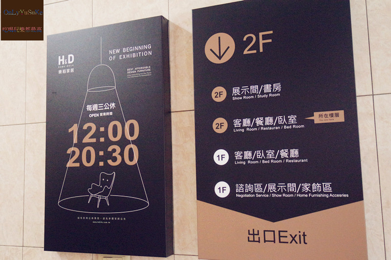 （新店分享)♥【H&D東稻家居桃園門市】夢寐以求實用的平價家具這裡找得到