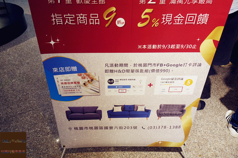 （新店分享)♥【H&D東稻家居桃園門市】夢寐以求實用的平價家具這裡找得到