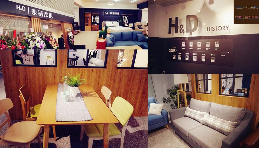 （新店分享)♥【H&D東稻家居桃園門市】夢寐以求實用的平價家具這裡找得到