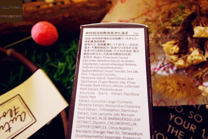 (保養分享)【日本施特佩HSP扭轉奇肌植萃泥膜】來自沖繩久米島淨化海泥,真的好乾淨