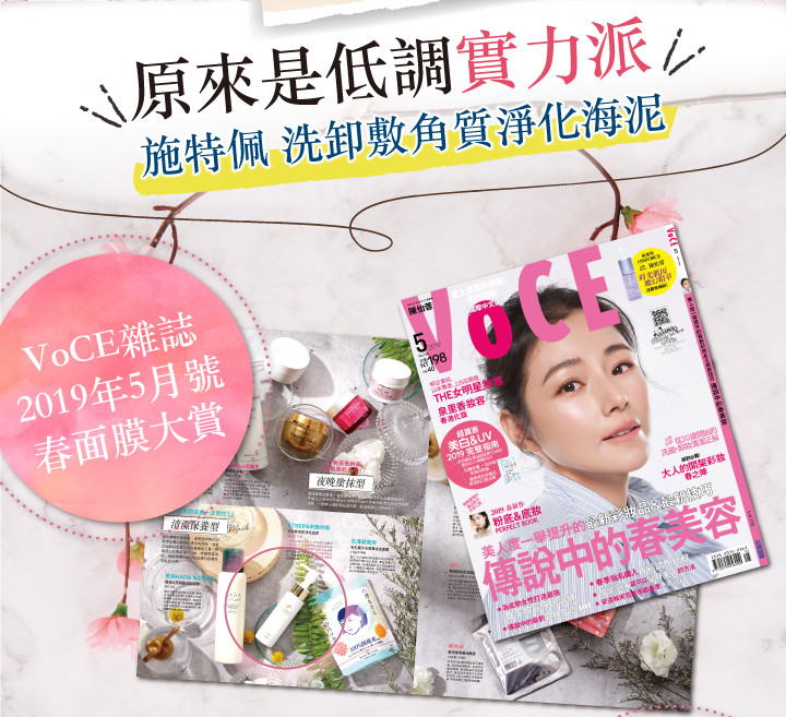 (保養分享)【日本施特佩HSP扭轉奇肌植萃泥膜】來自沖繩久米島淨化海泥,真的好乾淨