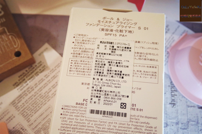 【PAUL &JOE 糖瓷絲潤隔離乳 S SPF15 PA+】閃耀光澤,透亮美肌的小香檳