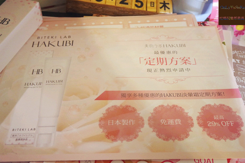 【日本HAKUBI美白霜】重新正視重要的乳暈,淡暈霜,全身肌膚都能抹縮時保養