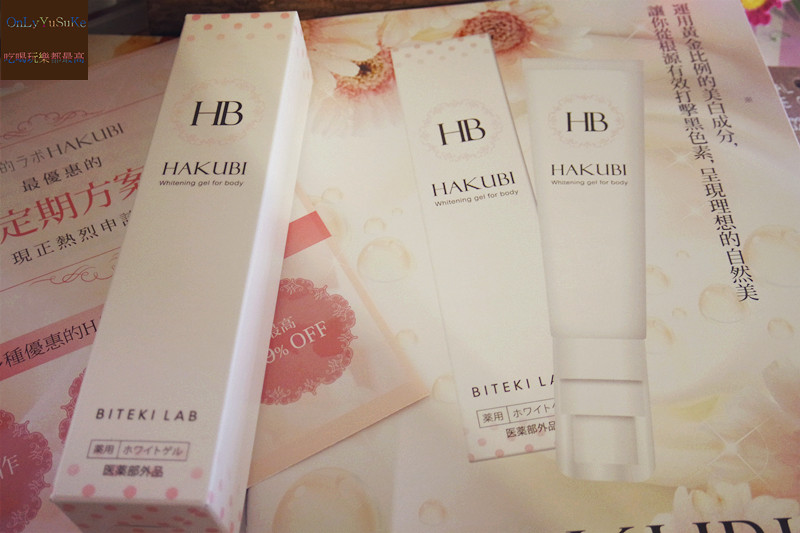 【日本HAKUBI美白霜】重新正視重要的乳暈,淡暈霜,全身肌膚都能抹縮時保養