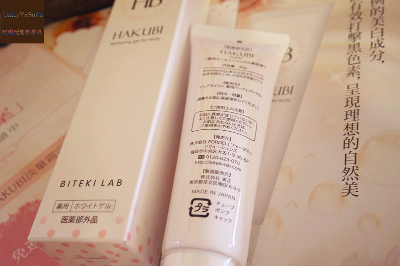 【日本HAKUBI美白霜】重新正視重要的乳暈,淡暈霜,全身肌膚都能抹縮時保養