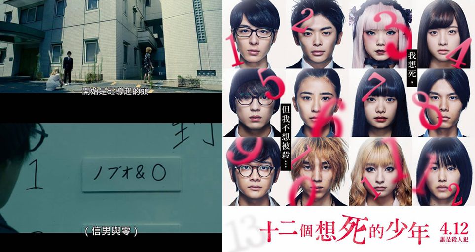 12個想死的少年