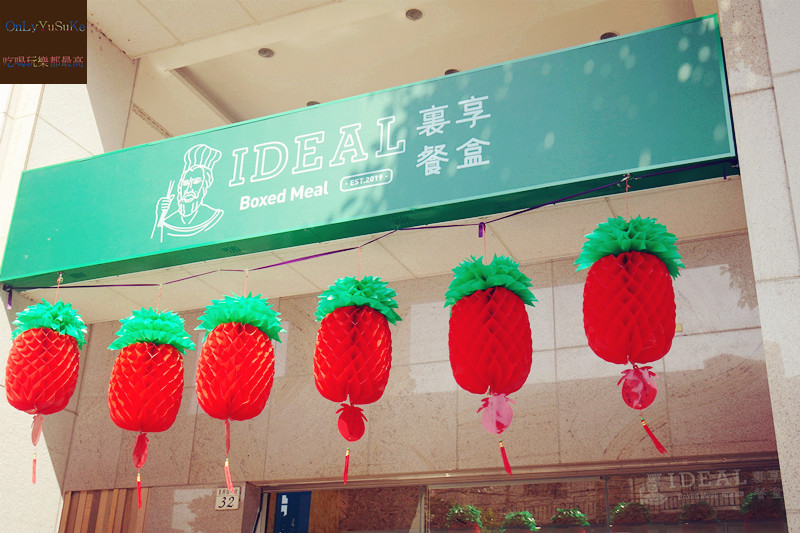 【IDEAL裏享餐盒 】台中南區低卡餐盒,低GI風味絕佳餐盒,低卡餐也能吃得飽又巧