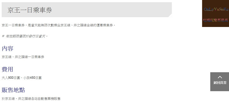 國外旅遊-搭乘京王電鐵前往【東京三麗鷗彩虹樂園】是快速又方便的交通方式