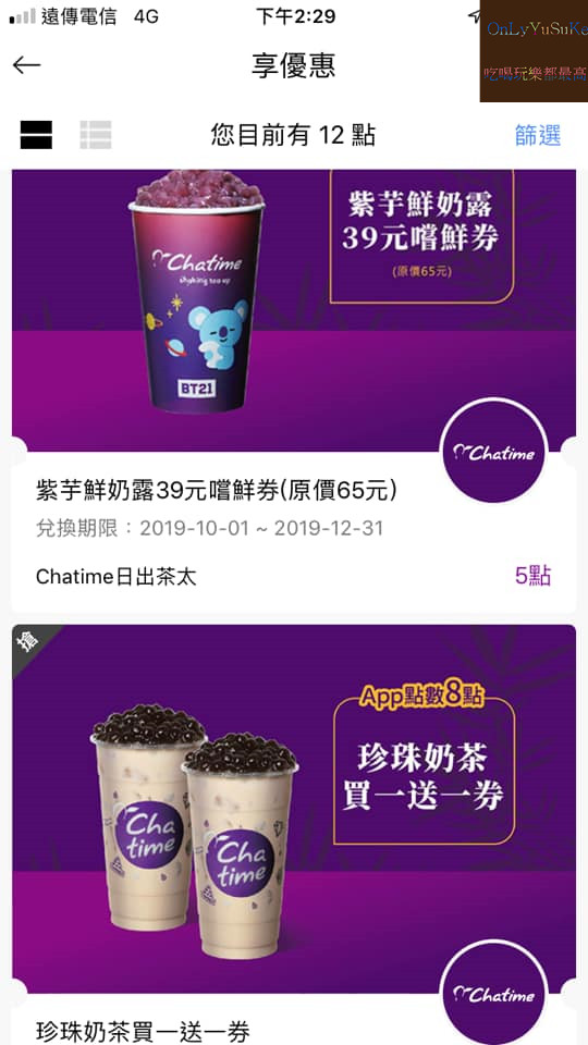 【Chatime日出茶太】和韓國宇宙明星BT21聯名新品,可愛飲料杯,周邊商品
