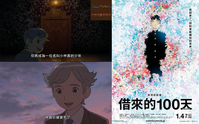 借來的100天動畫