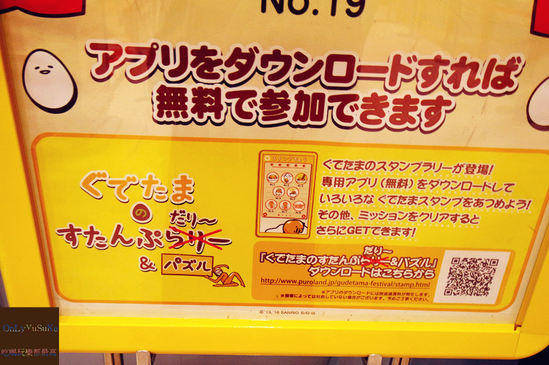 國外旅遊-【東京三麗鷗彩虹樂園】讓大人也玩到走不出來,蛋黃哥大機台互動實在好有趣