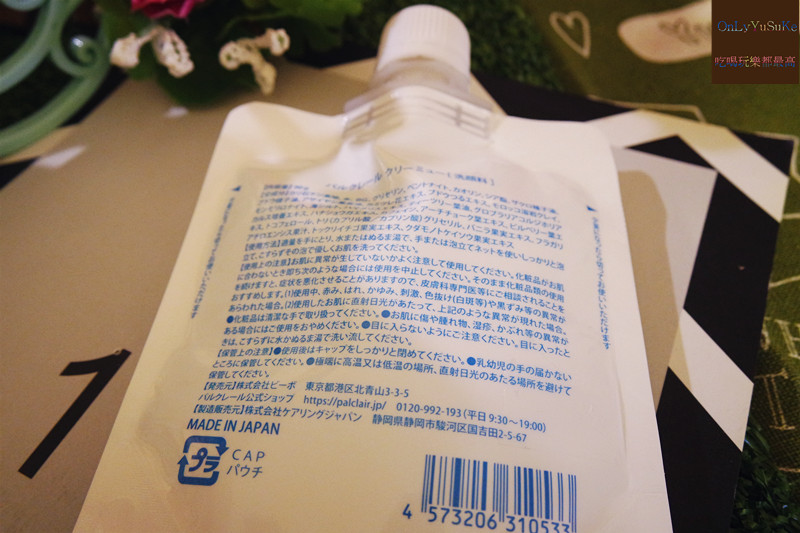 【日本palclair  creamieux海山泥礦淨白潔顏泥】海泥山泥洗顏泥,最強洗顏