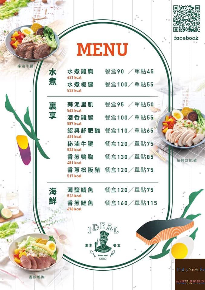 【IDEAL裏享餐盒 】台中南區低卡餐盒,低GI風味絕佳餐盒,低卡餐也能吃得飽又巧