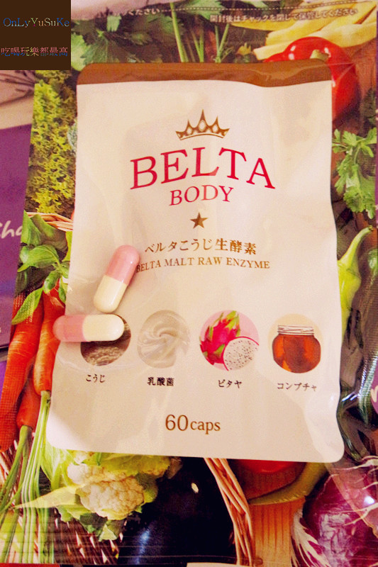 【日本BELTA纖暢美生酵素】獨家發酵工法添加美容成分,給你營養又美顏感受