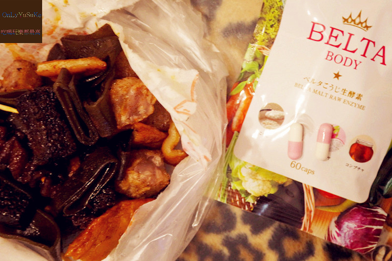 【日本BELTA纖暢美生酵素】獨家發酵工法添加美容成分,給你營養又美顏感受
