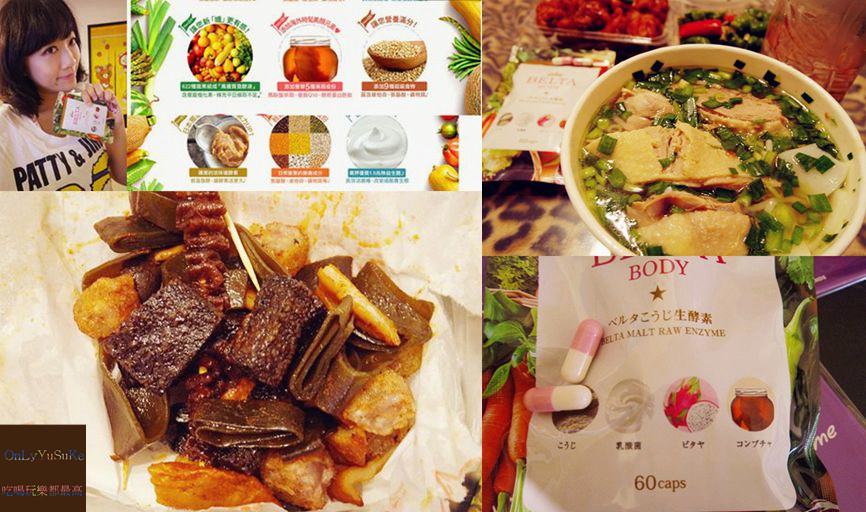 日本BELTA纖暢美生酵素