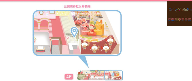 三麗鷗彩虹樂園餐廳