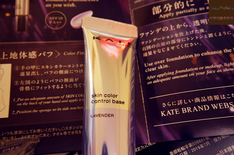 【KATE零暇肌密濾鏡校色霜】再見蠟黃,潤色粧後增色,凱婷限定
