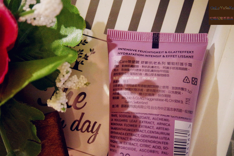(保養分享)【Tal蒂愛麗葡萄籽護手霜】手部的保養滋潤絕對是女人刻不容緩的秘密武器