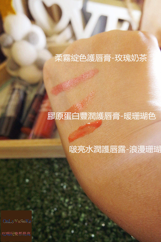 (美妝分享)♥【雪芙蘭潤唇膏】開架唇膏推薦,護唇膏和護唇露全都好好用