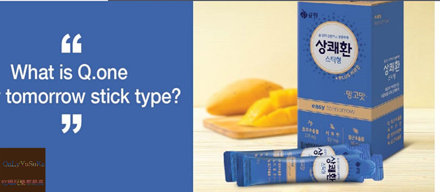 來自韓國的【Q.one醒可安解酒酵素】讓它成為宿醉者隨身攜帶的好朋友