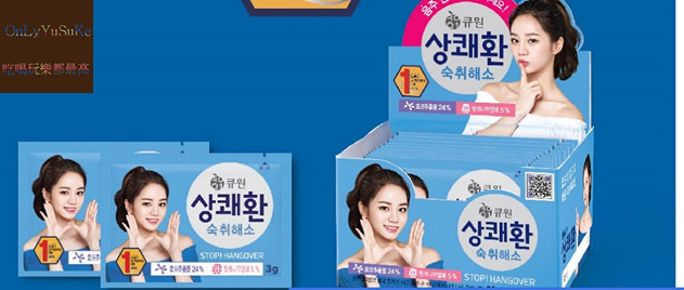 來自韓國的【Q.one醒可安解酒酵素】讓它成為宿醉者隨身攜帶的好朋友