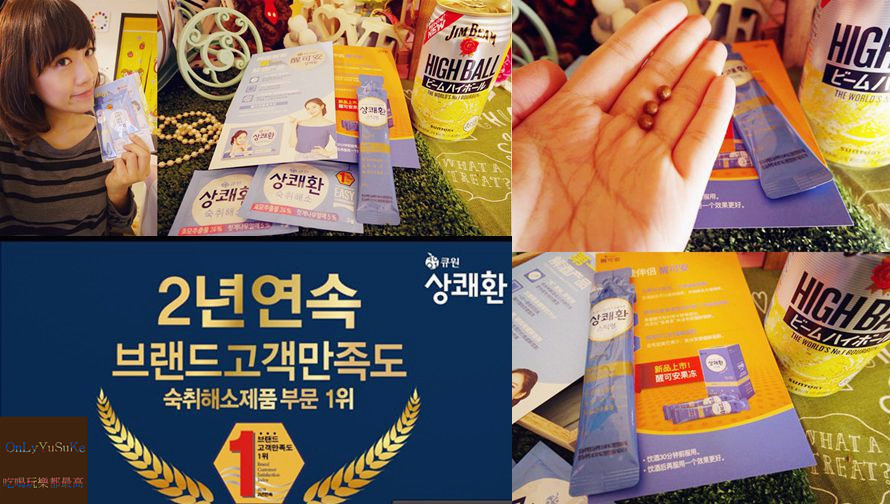 醒可安解酒酵素