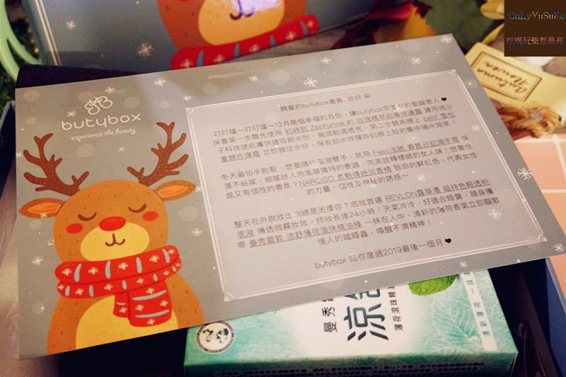 (保養分享)【Butybox體驗盒12月】迎接聖誕月,實用彩妝保養共度幸福滿滿的月