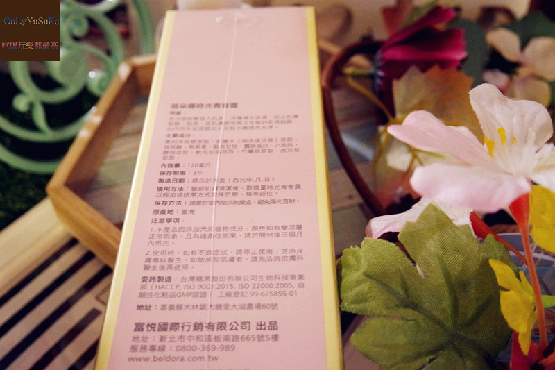 (保養)【蓓朵娜BELDORA時光青春露】擁有1瓶專櫃級潤澤保養真的不難,保養品推薦