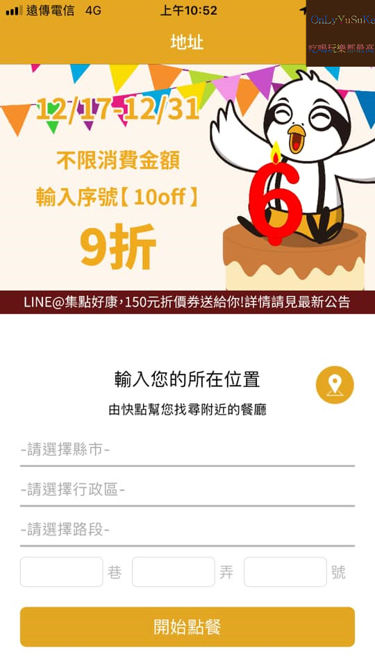 【快點外送】中部最適合本土外送平台推薦,優惠,QUICKpick